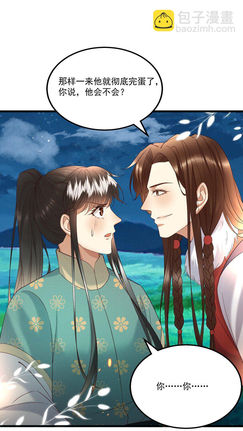054 把你的咸猪手拿开！-第56话