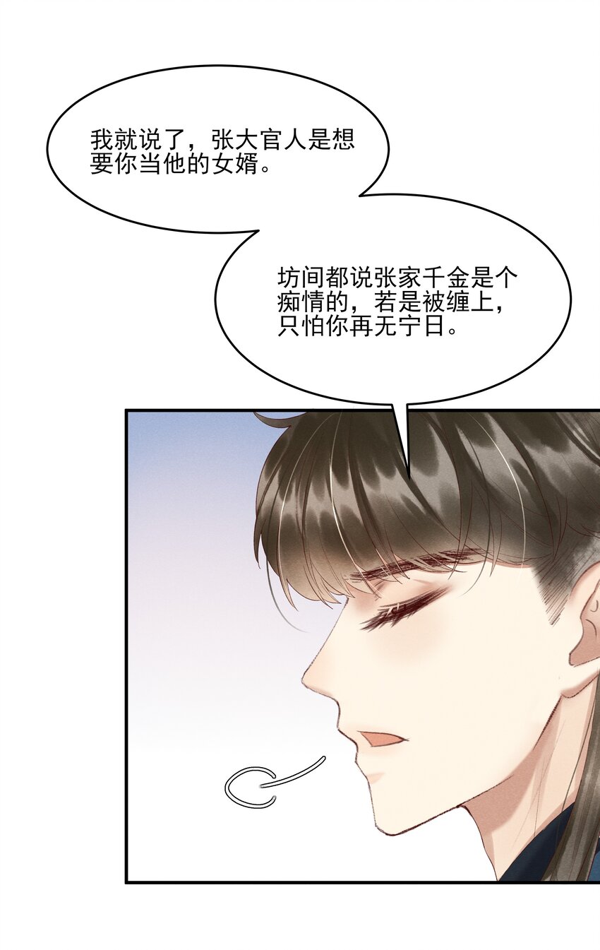 006 你们是断袖！-第8话