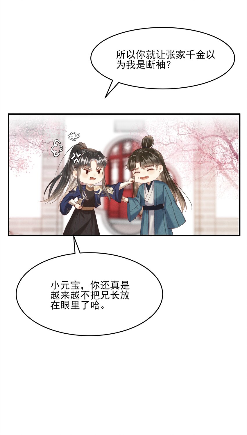 006 你们是断袖！-第8话