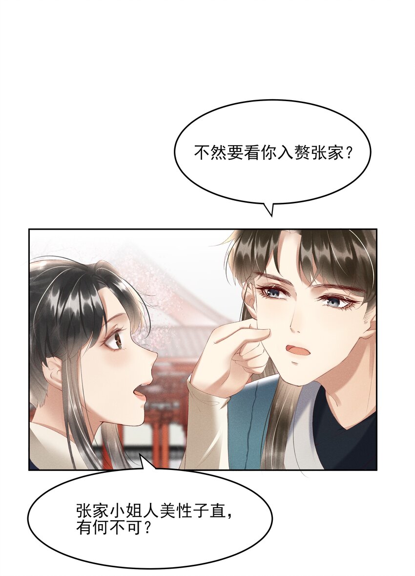 006 你们是断袖！-第8话
