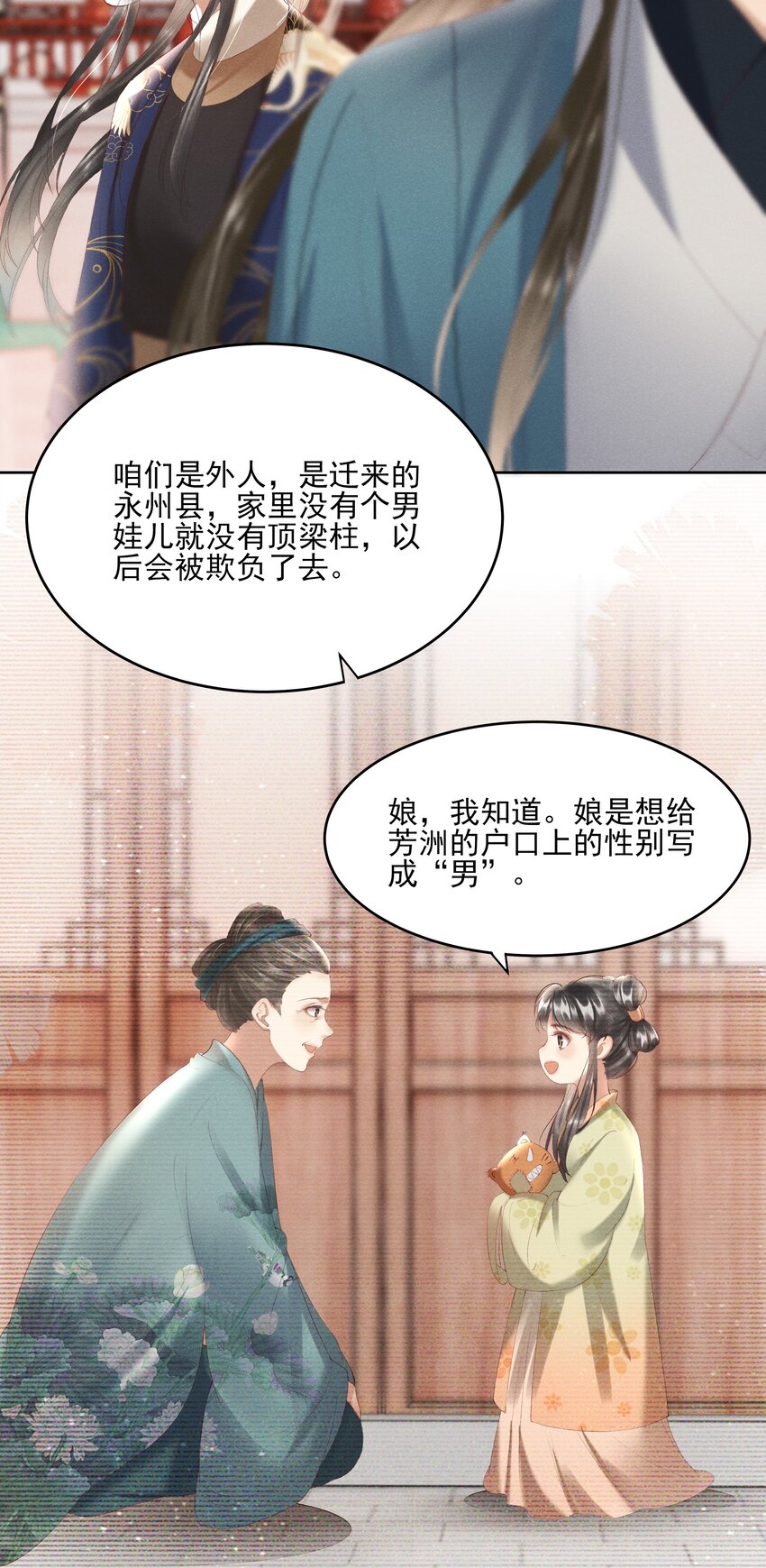 006 你们是断袖！-第8话