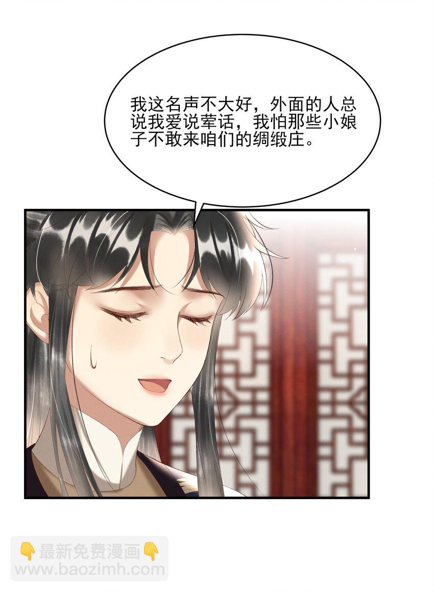 006 你们是断袖！-第8话