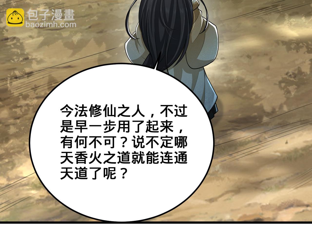 第102话-饕餮吞天(1/5)-第104话