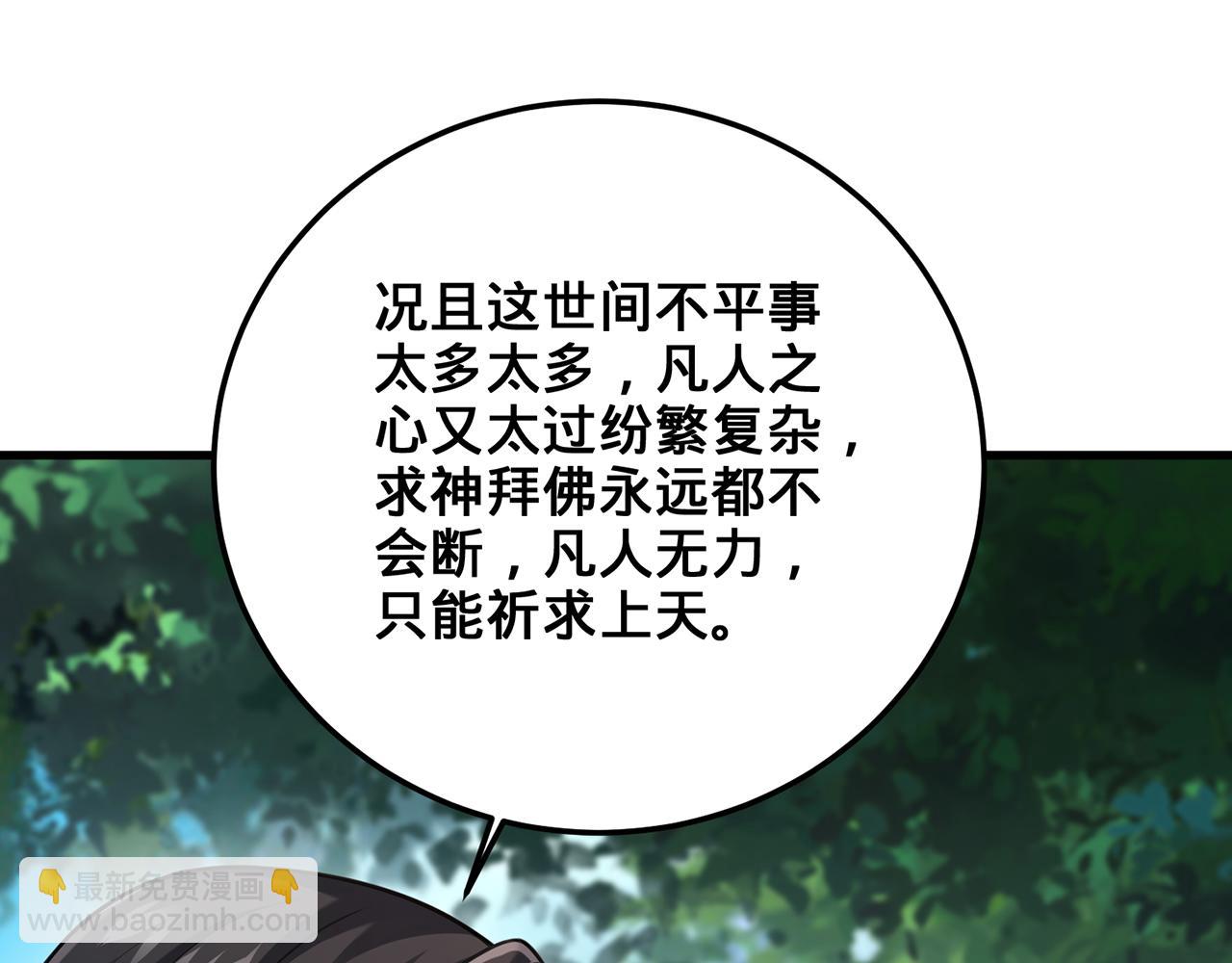 第102话-饕餮吞天(1/5)-第104话