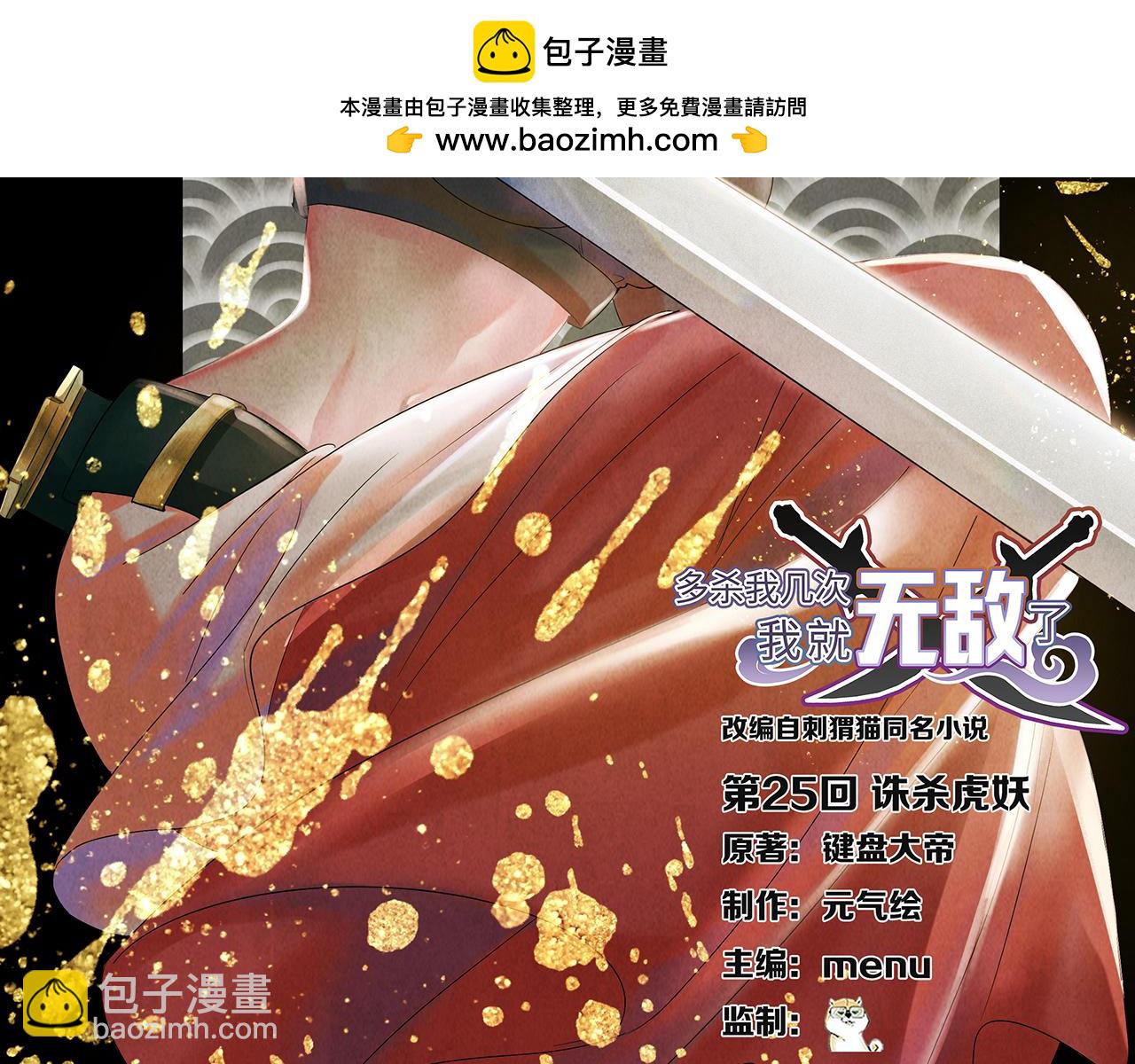 第25话-诛杀虎妖(1/5)-第26话