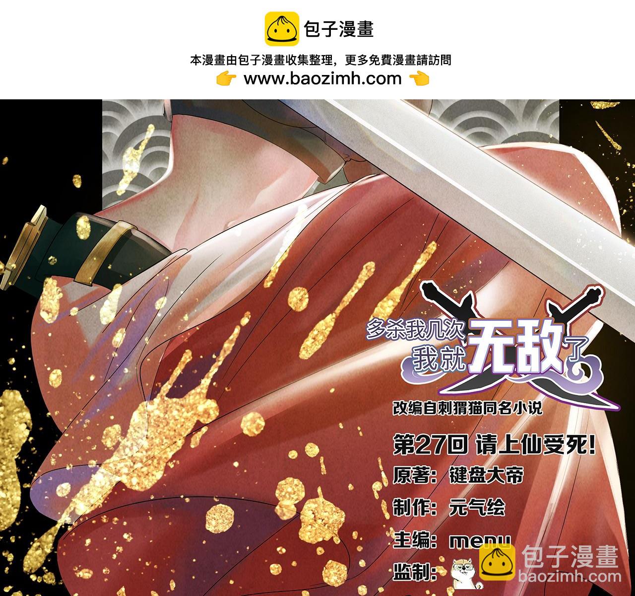 第27话-请上仙受死(1/5)-第28话