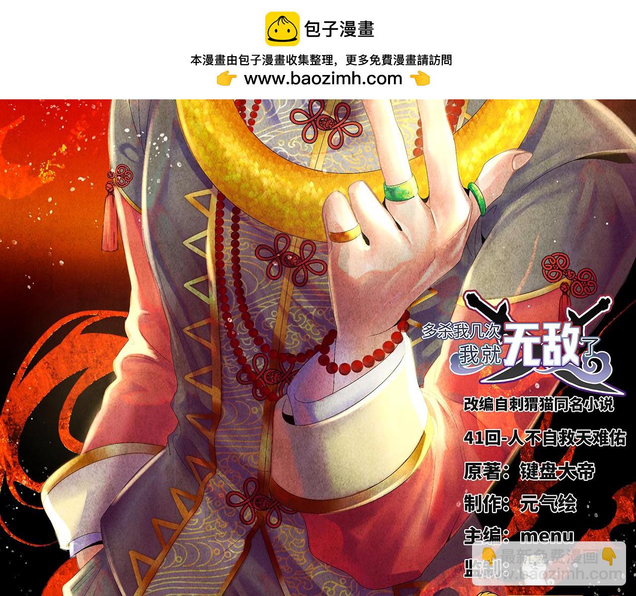 第41话-人不自救天难佑(1/6)-第42话