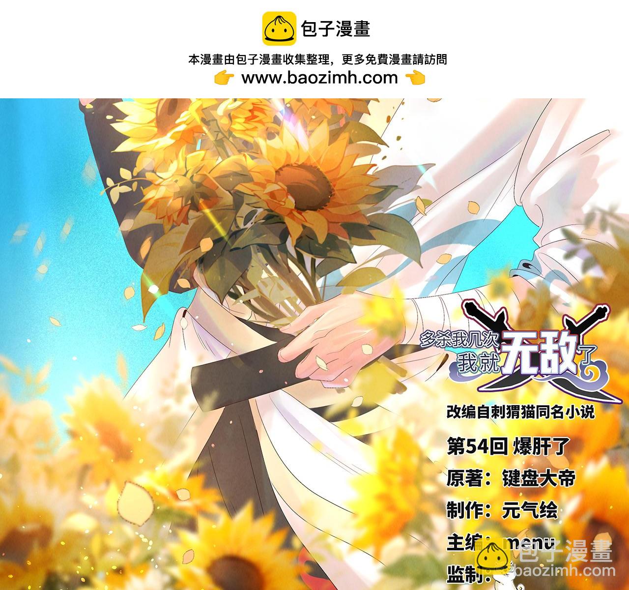 第54话-肝爆了(1/4)-第56话
