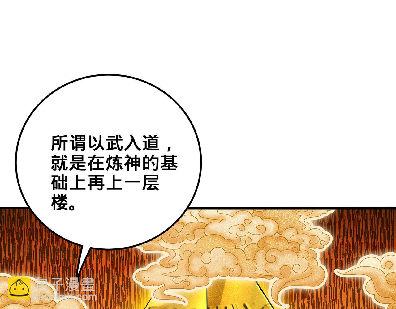第56话-以武入道(1/4)-第58话