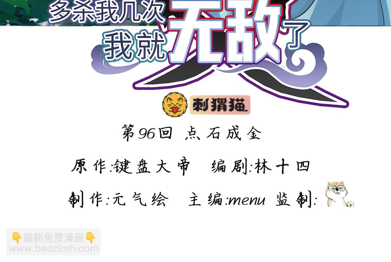 第96话-点石成金(1/5)-第98话