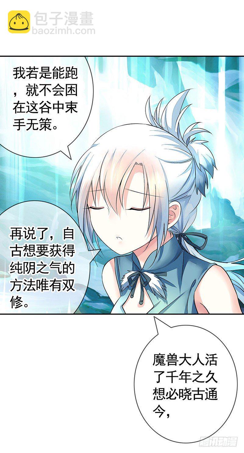 这一吻下去将会撼动三界(1/2)-第2话