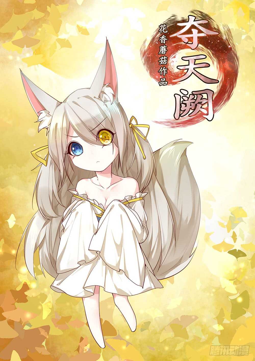 我们来造个神(1/2)-第100话