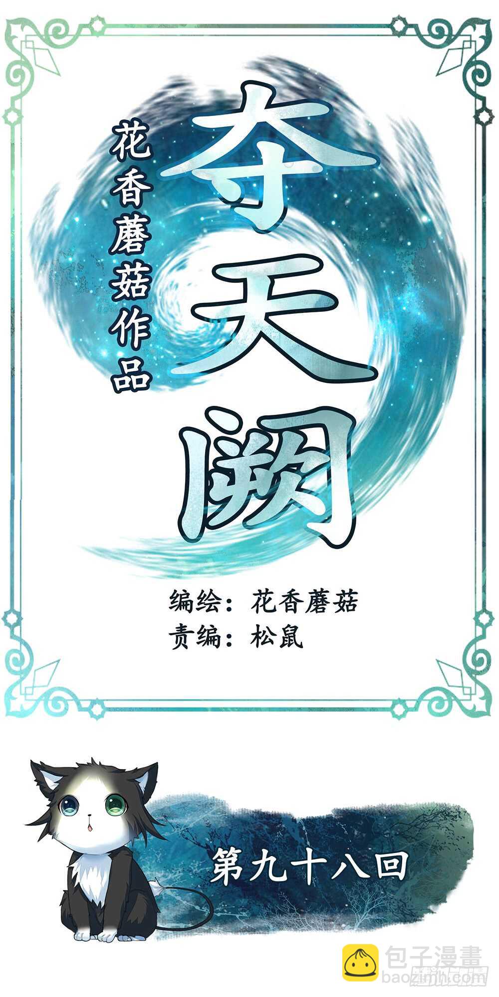 我们来造个神(1/2)-第100话