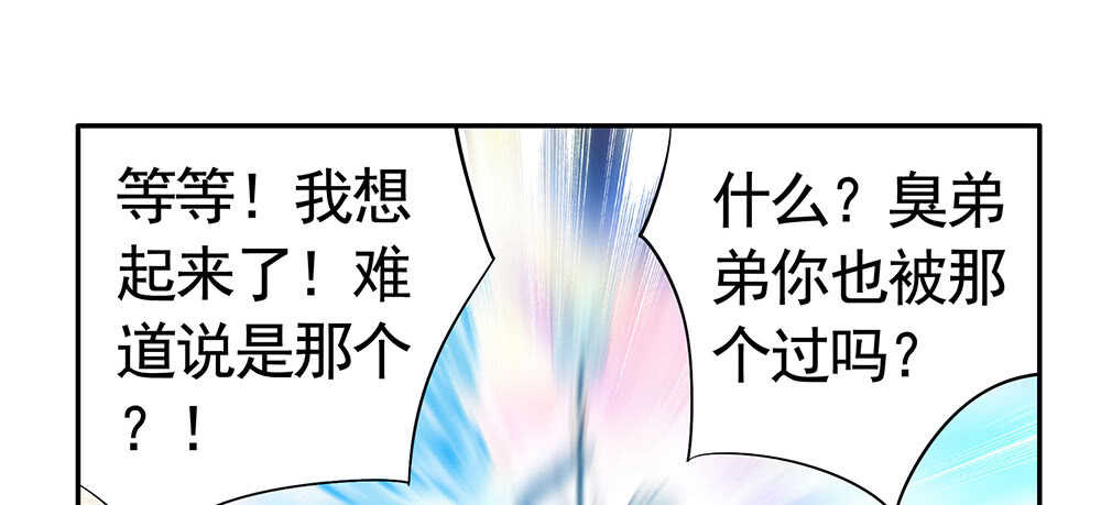 我还没用力你们就倒下了？(1/2)-第102话