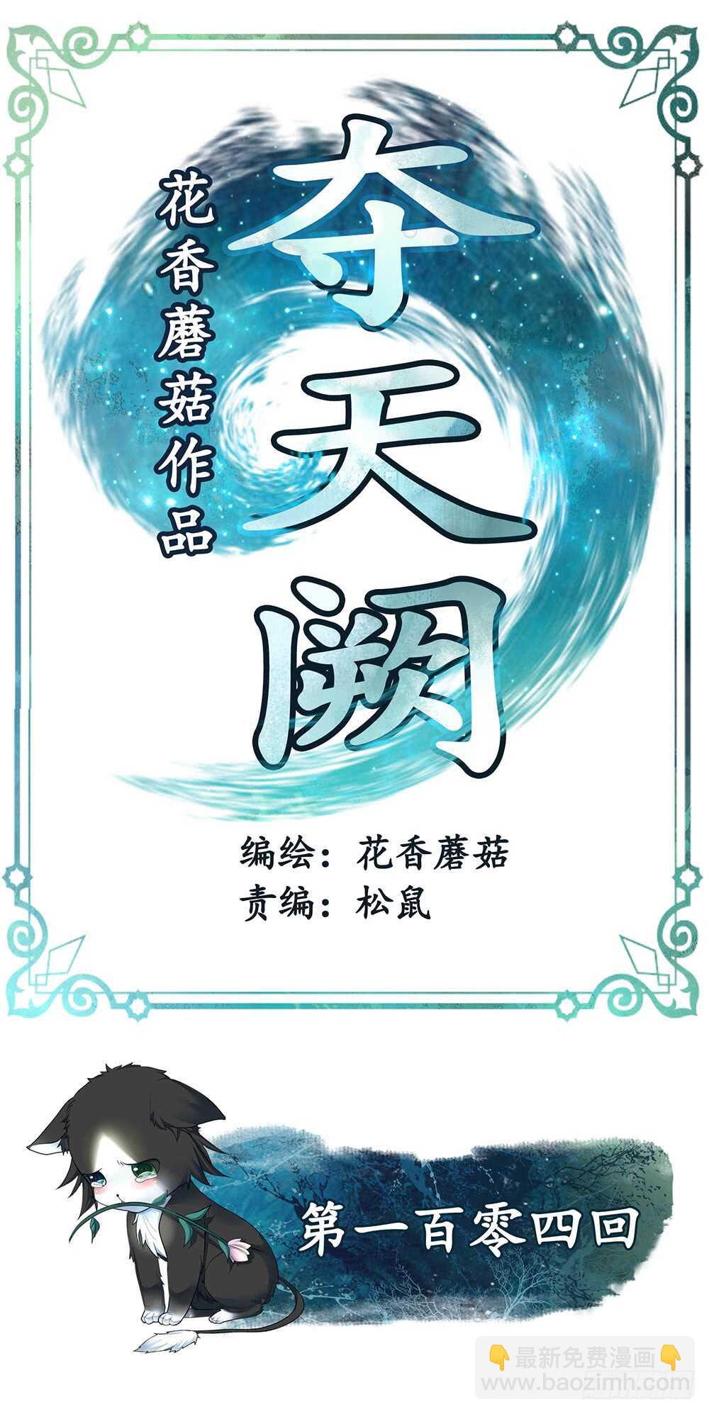 国破山河依旧在(1/2)-第106话