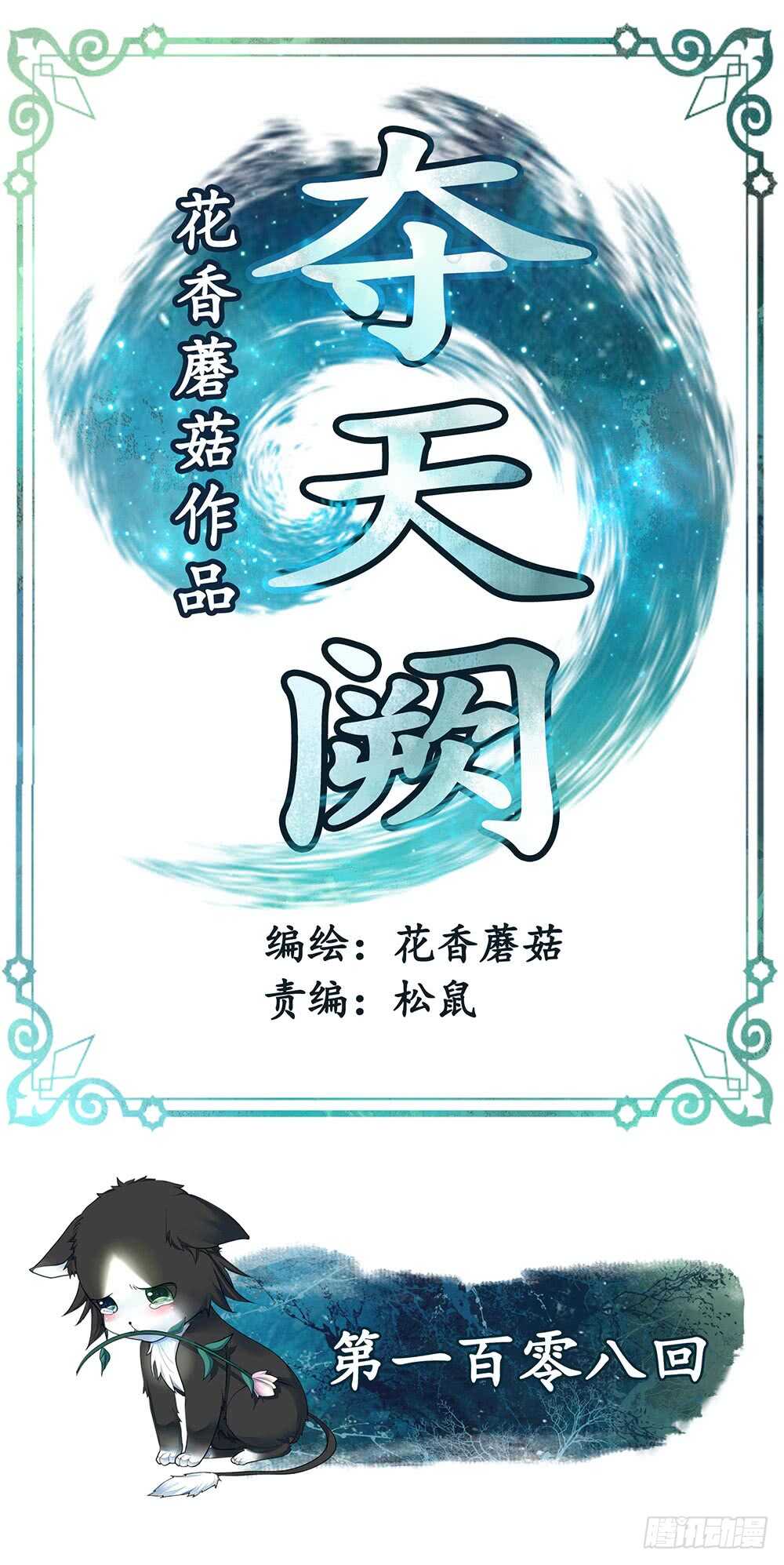 修真之巅天外有天(1/2)-第110话