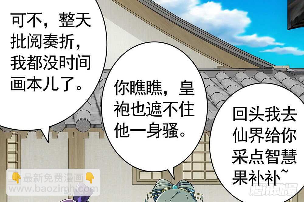 江山美人朕都要(1/2)-第114话