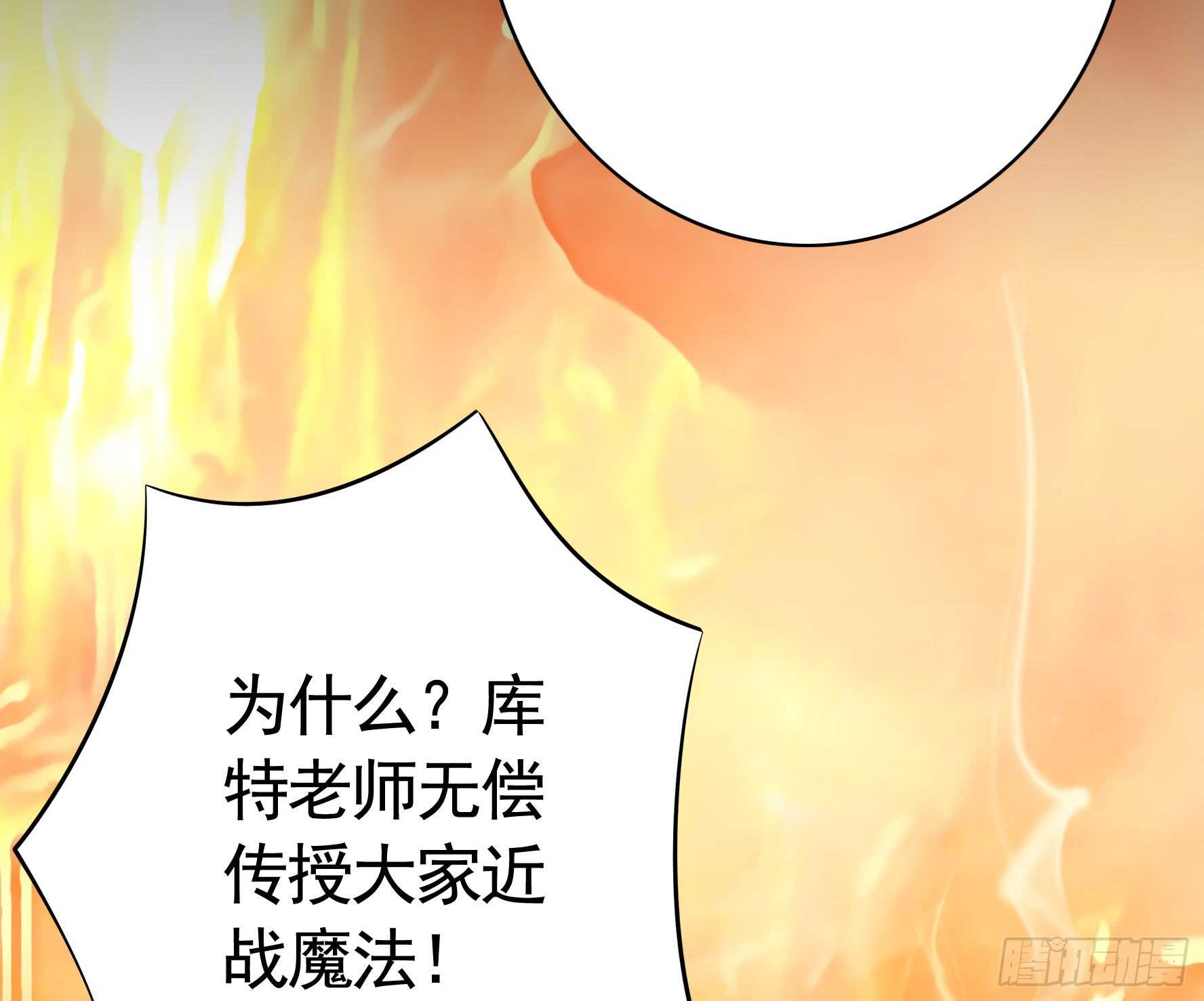 近战魔法天下第一-第118话