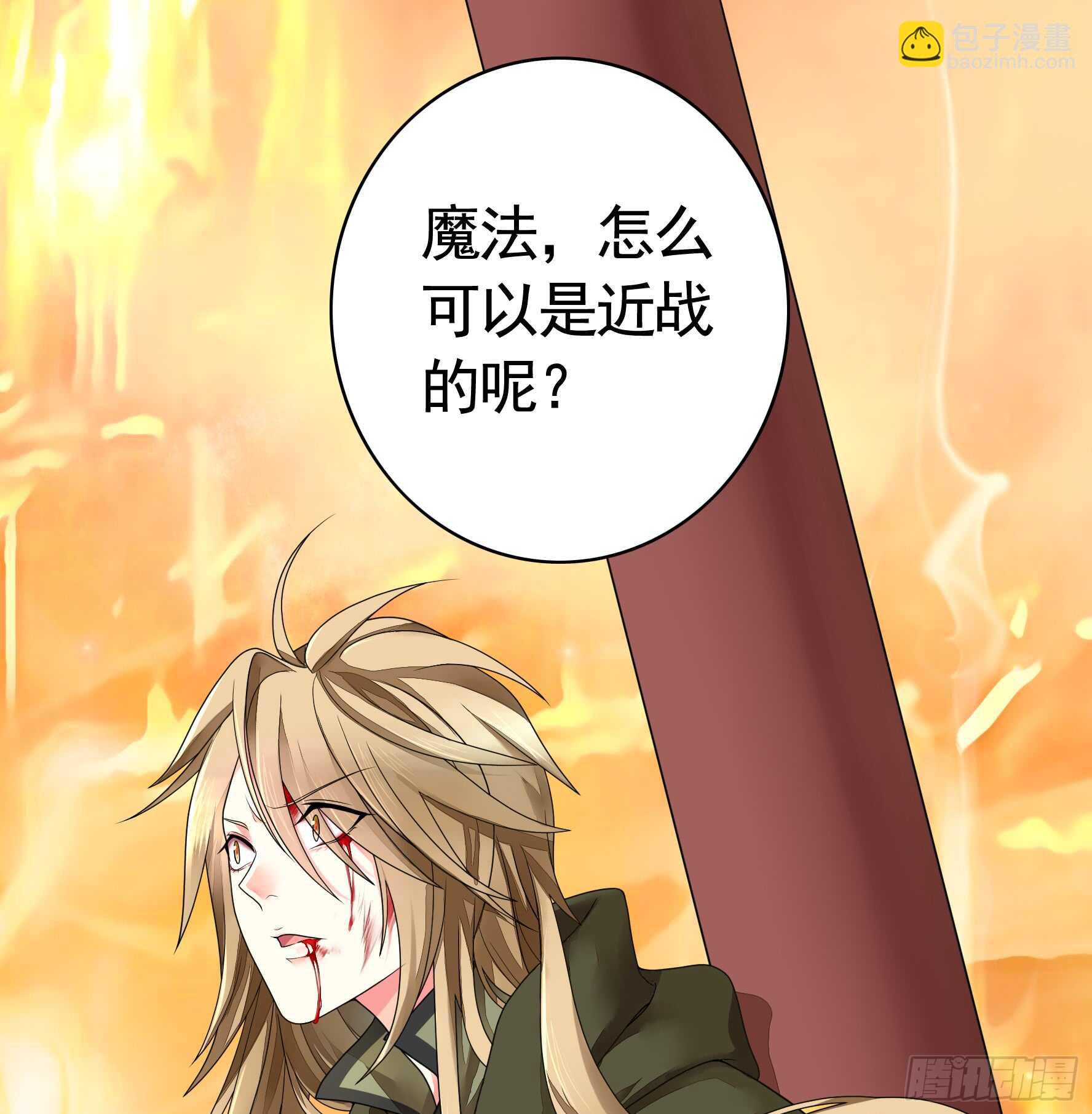 近战魔法天下第一-第118话