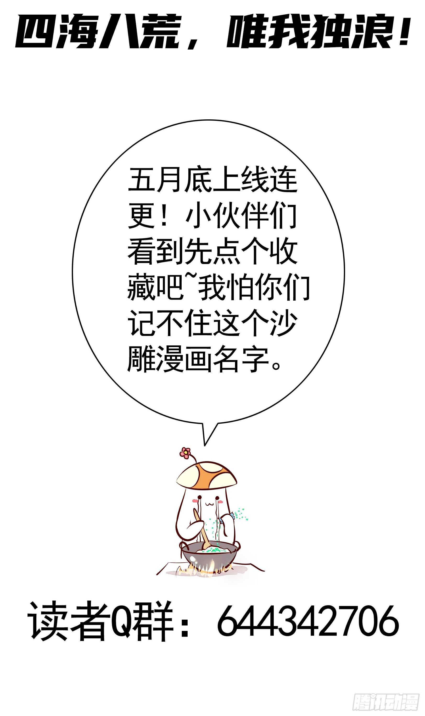 这一眼望去便是沧海桑田-第120话