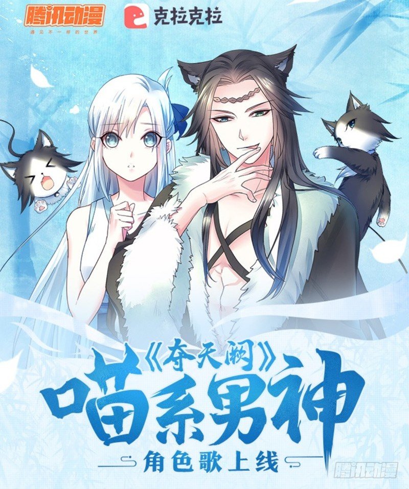 角色歌《仙路归尘》上线！-第38话
