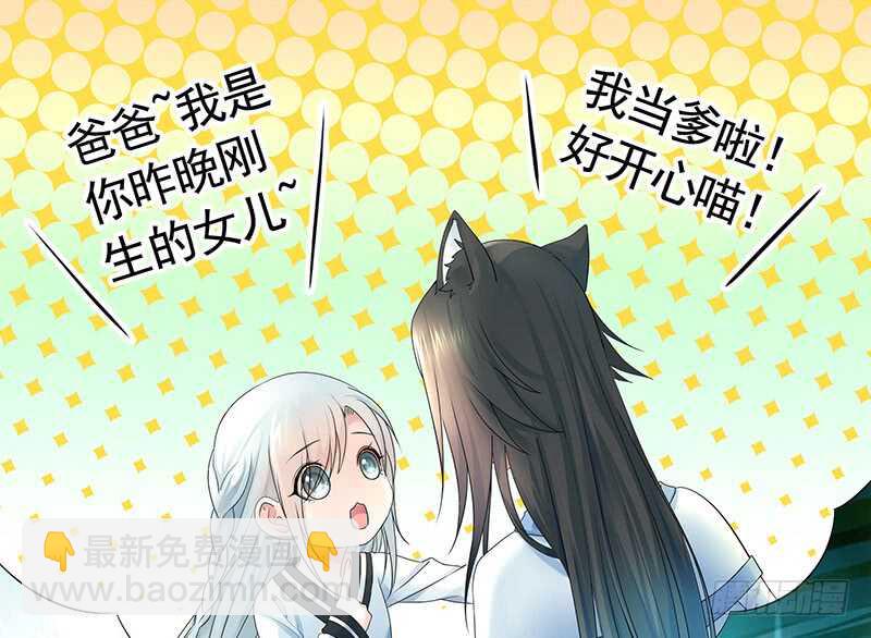 爸！我是你刚生的女儿啊！(1/2)-第62话