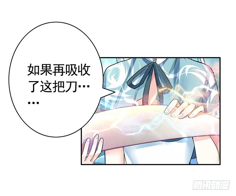 霸道少阁主被我虐-第8话