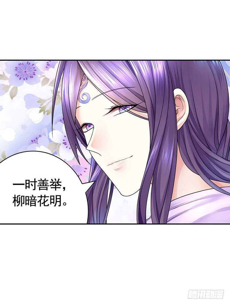 一时善举柳暗花明-第72话