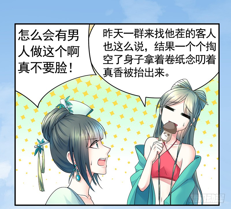 英雄为我尽折腰(1/2)-第74话