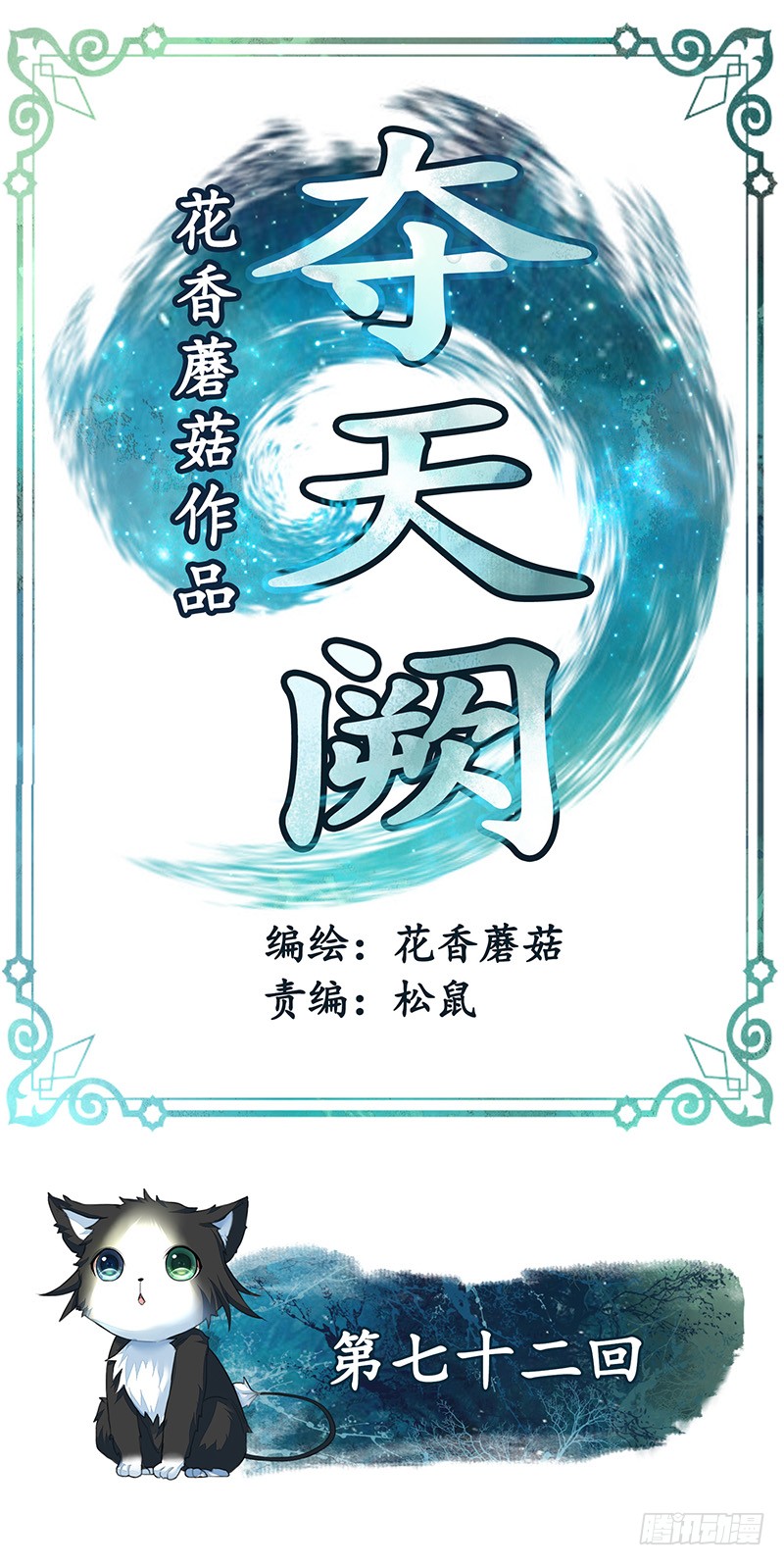 英雄为我尽折腰(1/2)-第74话