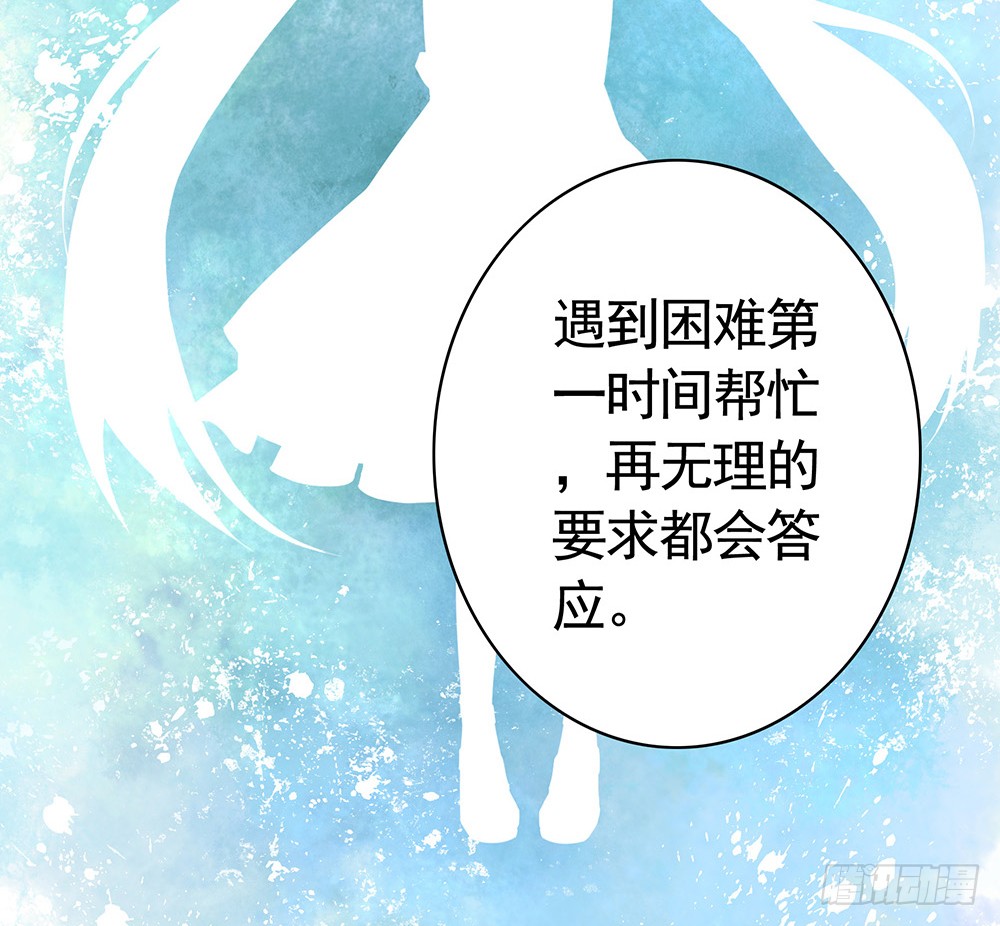 你是我求不得的白月光-第82话