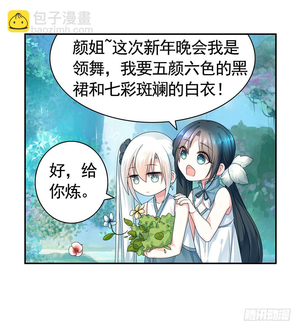 你是我求不得的白月光-第82话