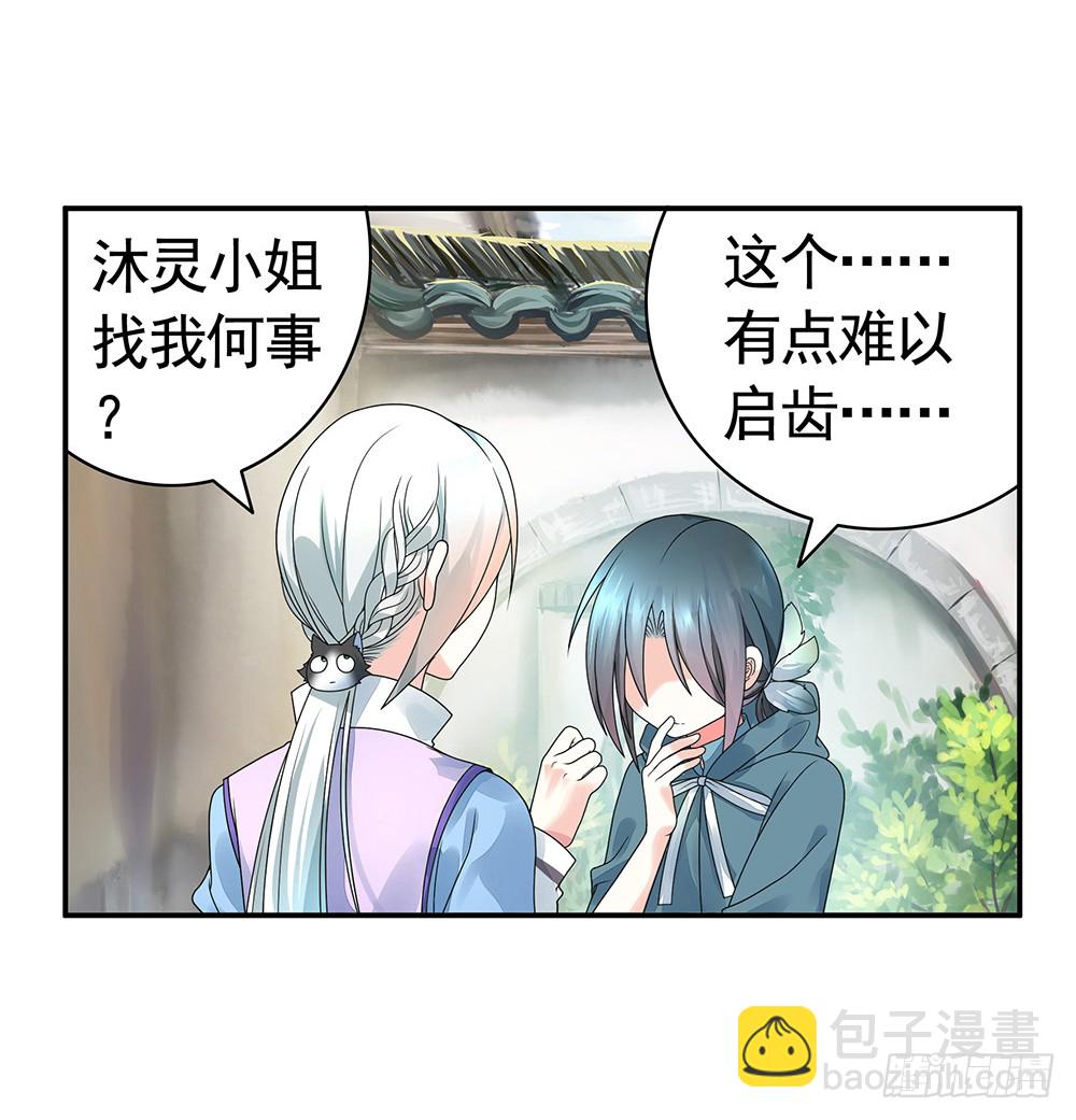 你是我求不得的白月光-第82话
