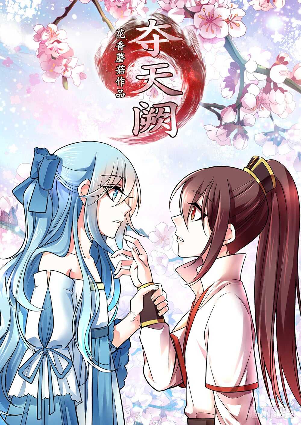 师父，我可不是什么好人(1/2)-第86话