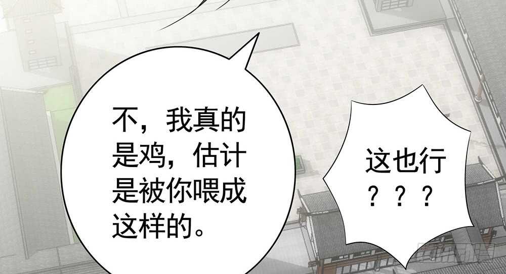 师父，我可不是什么好人(1/2)-第86话