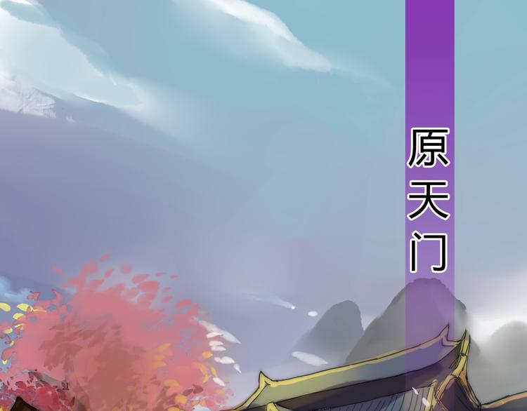 🍼堕仙诀 第3话 只想要灵绝 不想要法术 第1页