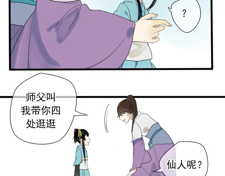 🍼堕仙诀 第3话 只想要灵绝 不想要法术 第13页