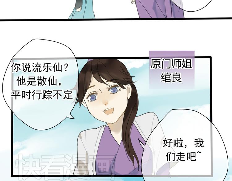 🍼堕仙诀 第3话 只想要灵绝 不想要法术 第14页
