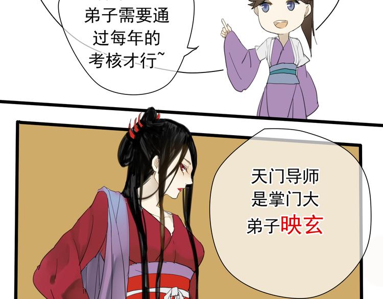 🍼堕仙诀 第3话 只想要灵绝 不想要法术 第19页