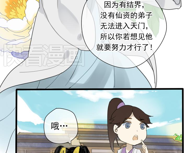🍼堕仙诀 第3话 只想要灵绝 不想要法术 第23页