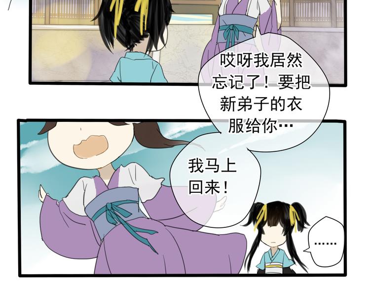 🍼堕仙诀 第3话 只想要灵绝 不想要法术 第24页