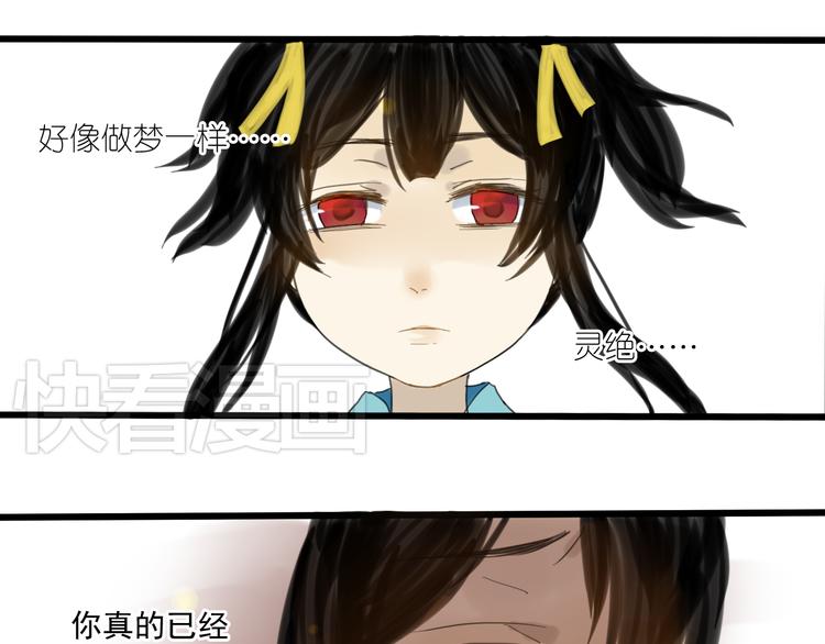 🍼堕仙诀 第3话 只想要灵绝 不想要法术 第25页