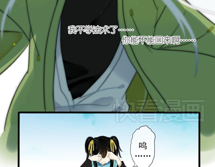 🍼堕仙诀 第3话 只想要灵绝 不想要法术 第27页