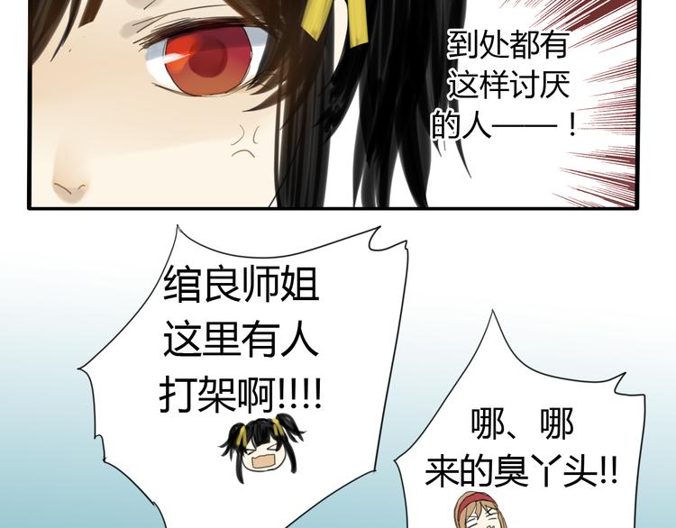 🍼堕仙诀 第3话 只想要灵绝 不想要法术 第33页