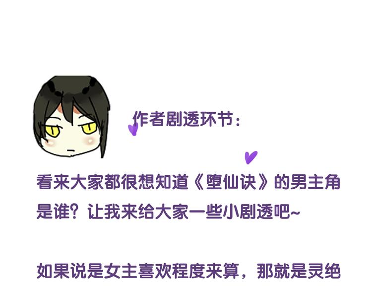 🍼堕仙诀 第3话 只想要灵绝 不想要法术 第35页