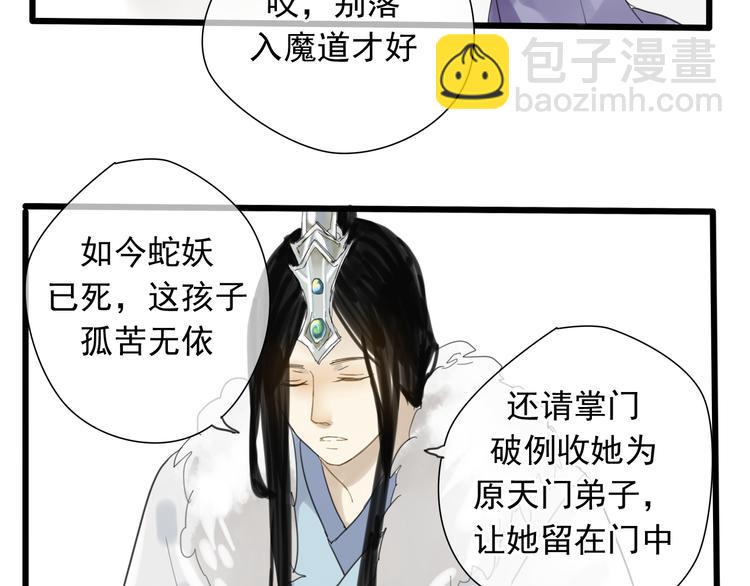 🍼堕仙诀 第3话 只想要灵绝 不想要法术 第7页