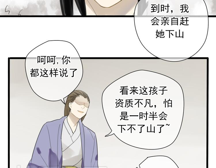🍼堕仙诀 第3话 只想要灵绝 不想要法术 第9页