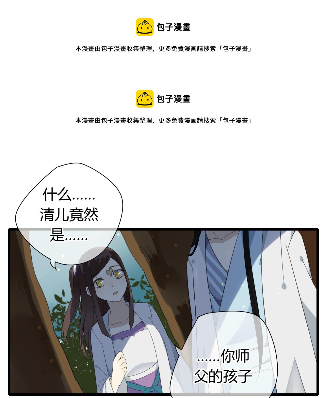 🍼堕仙诀 第13话 一切都是为了他 第1页