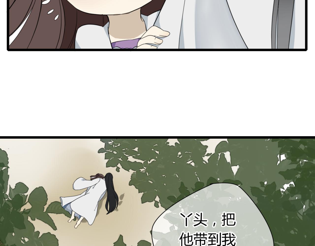 🍼堕仙诀 第13话 一切都是为了他 第14页