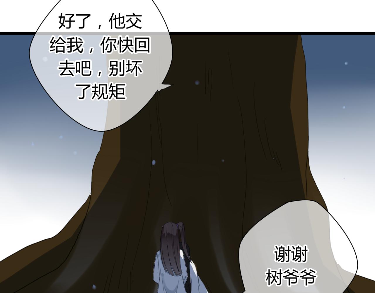 🍼堕仙诀 第13话 一切都是为了他 第19页